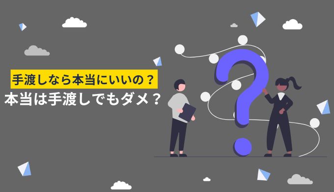 会社にバレない副業ランキング！日払いや手渡しの副業を紹介 - エンジニアと副業案件・求人紹介のエージェント