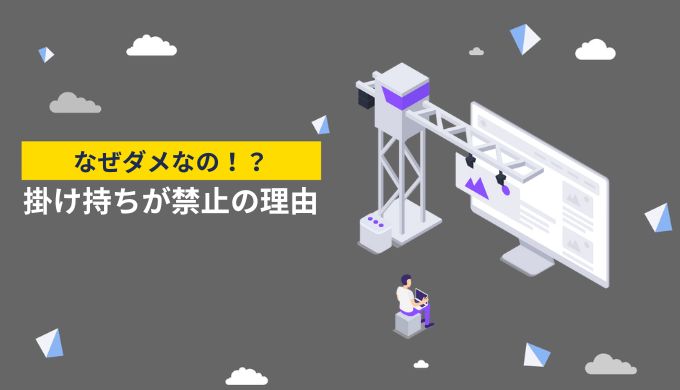 正規職員が仕事の掛け持ちを禁止される理由