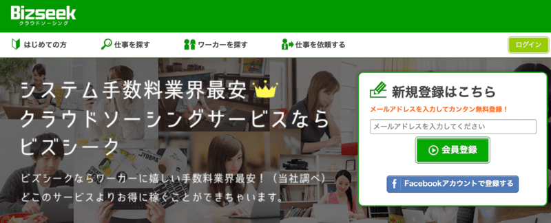 Bizseek（ビズシーク）