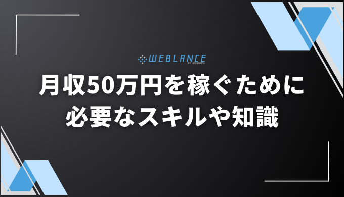 フリーランス(個人事業主)月収50万円の手取りは？税金や生活レベルも解説 - エンジニアと副業案件・求人紹介のエージェント