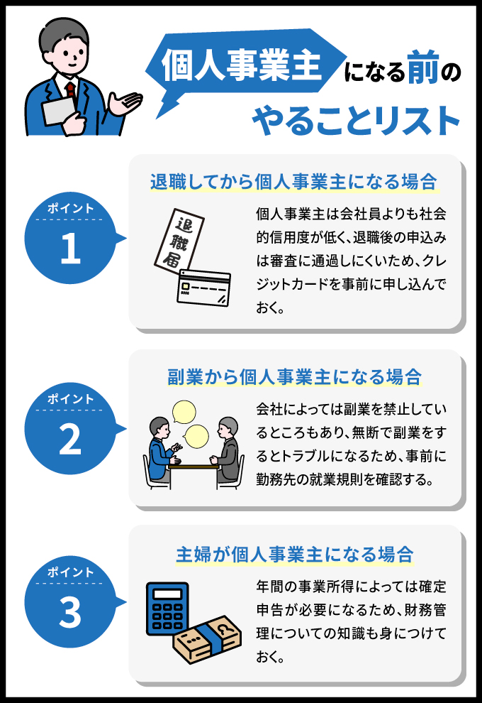 個人事業主になる前のやることリスト