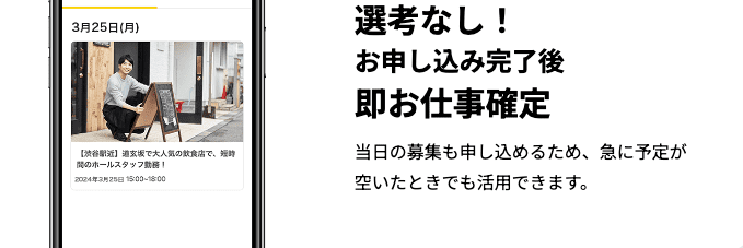 履歴書や面接なしで働ける