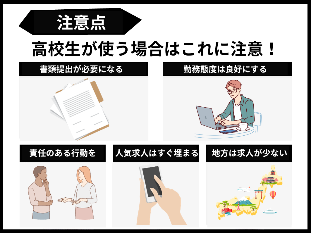 高校生がタイミーを利用する際の注意点