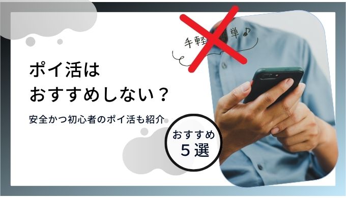 ポイ活はおすすめしない？バカバカしい？やめたほうがいい？