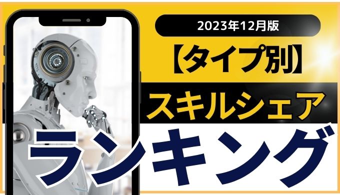 【2024年4月】スキルシェアサービス26社を厳選して徹底比較！稼ぐコツも解説