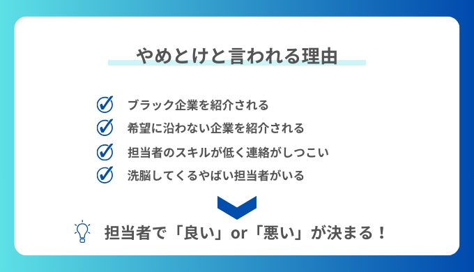 やめとけと言われる理由