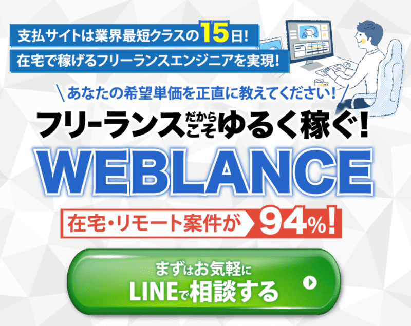 weblance