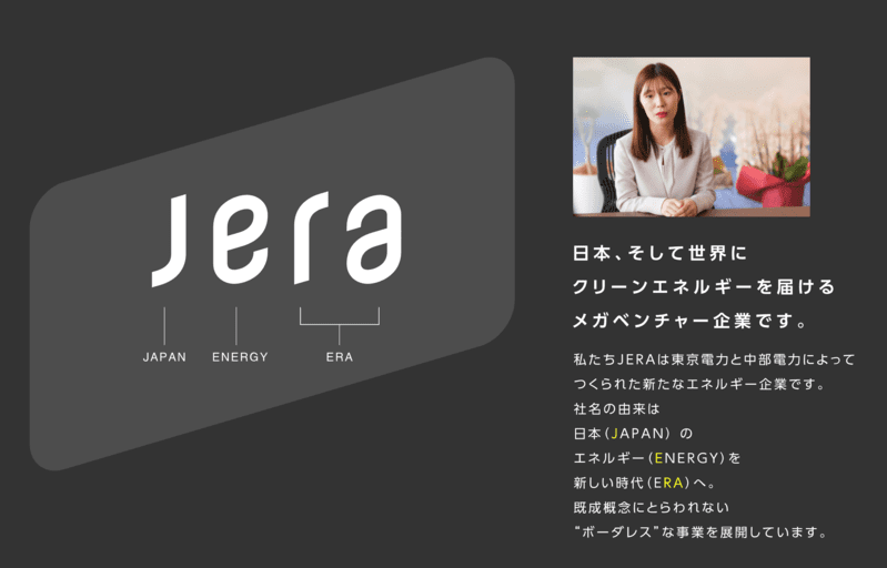 https://www.jera.co.jp/employment/recruitlp/