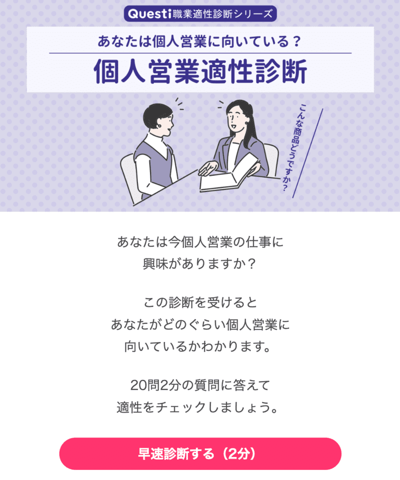 適性診断ツール