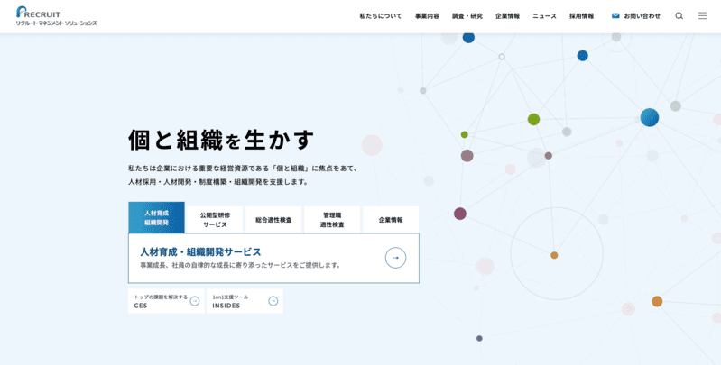 株式会社リクルートマネジメントソリューションズ