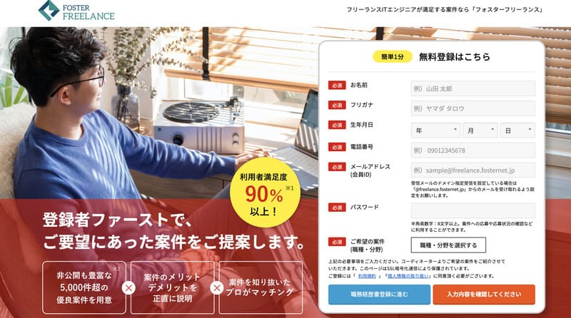 「フォスターフリーランス」は、リモート案件にも対応しており、登録者ファーストで利用者満足度が90%と納得のいく案件を見つけることができるフリーランスエージェントです。 freee会計年間利用料キャッシュバック及び記帳代行無償利用キャンペーンを開催中です。 freee株式会社の提供する「freee会計」年間利用料最大23760円（税抜き）のキャッシュバック※個人事業主：スタンダードプラン　法人：ミニマムプラン　それぞれの年間利用料相当となります。また、キャッシュバックは全プラン対象ですが、年間利用契約が条件となります。引用元：フォスターフリーランス 最短でも3日で就業まで可能なので、すぐに新しいお仕事を探したい方におすすめです。 登録者平均年収 約万円（非公開） 案件数 5,000件超（2023年8月） マージン 10%〜20%（非公開） 最大の特徴 業界トップクラスの高単価 公式サイトを見る