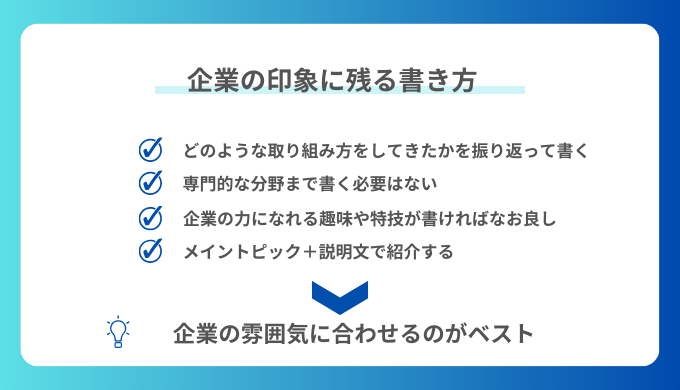 印象に残る「趣味・特技」の書き方