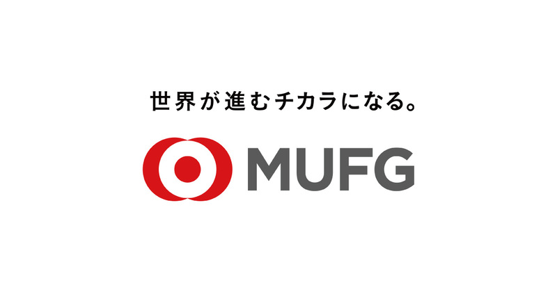 株式会社三菱UFJ銀行