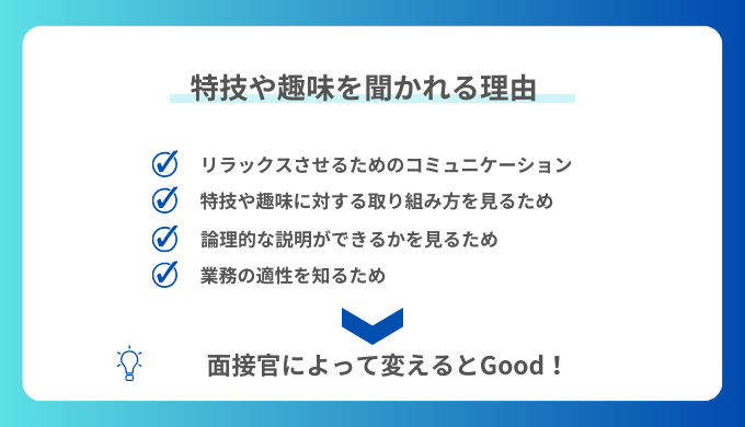 印象に残る「趣味・特技」の書き方