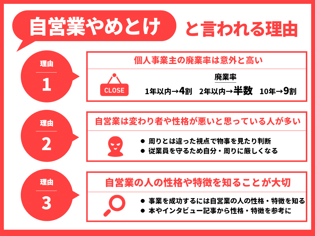 自営業はやめとけと言われる理由